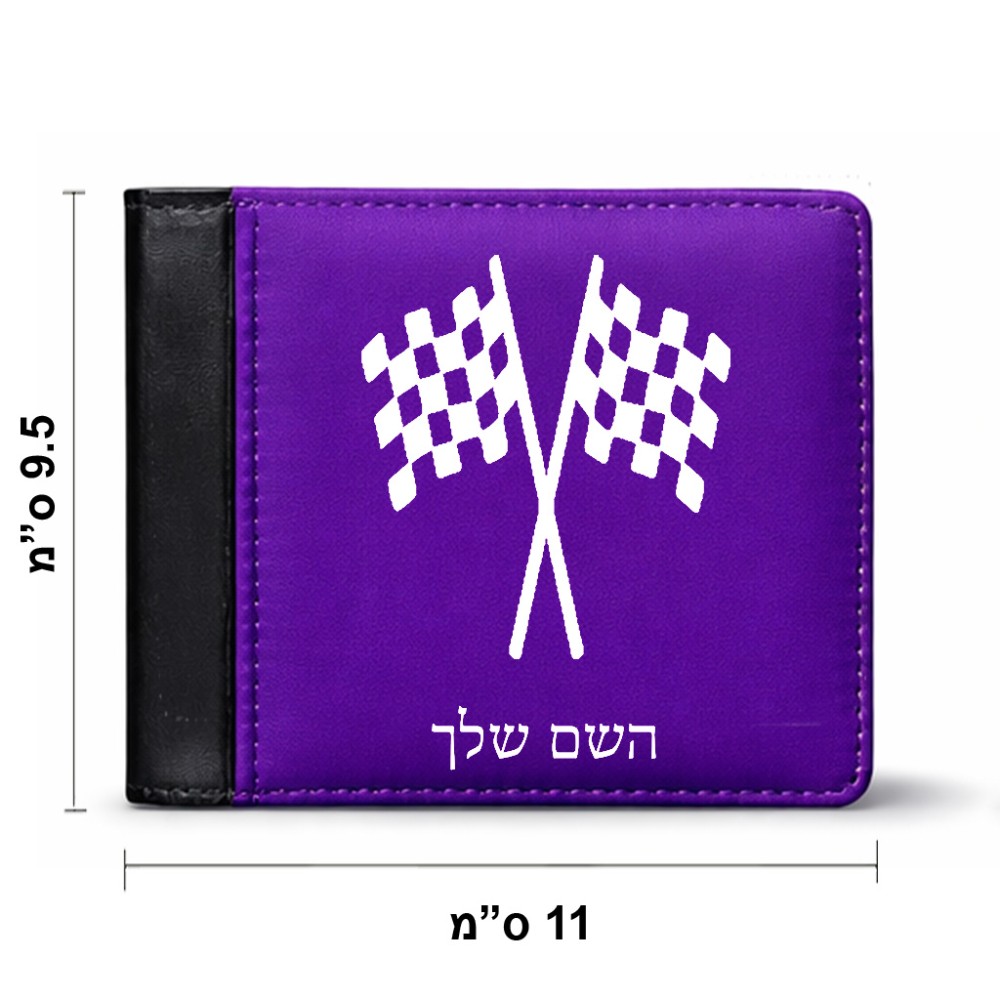ארנק עור שחור בעיצוב אישי עם השם שלך בעיצוב דגל המירוץ מידות הארנק 9.5 × 11 ס"מ