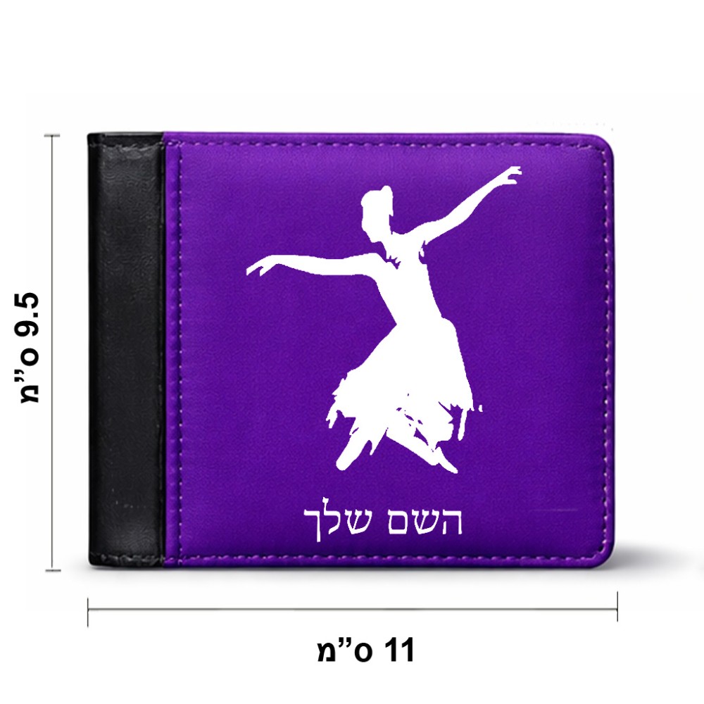 ארנק עור שחור בעיצוב אישי עם השם שלך בעיצוב בלרינה מידות הארנק 9.5 × 11 ס"מ