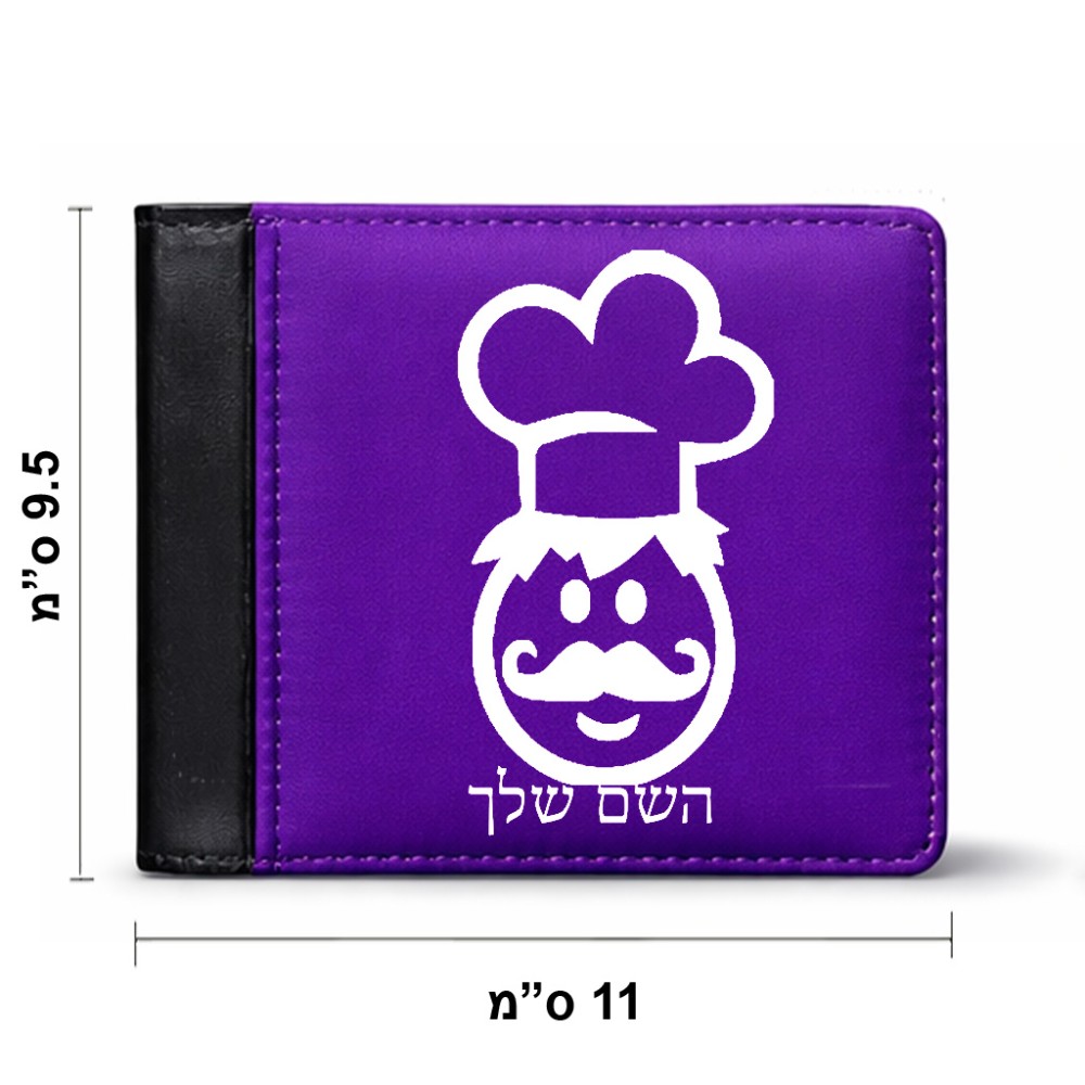 ארנק עור שחור בעיצוב אישי עם השם שלך בעיצוב שף מידות הארנק 9.5 × 11 ס"מ