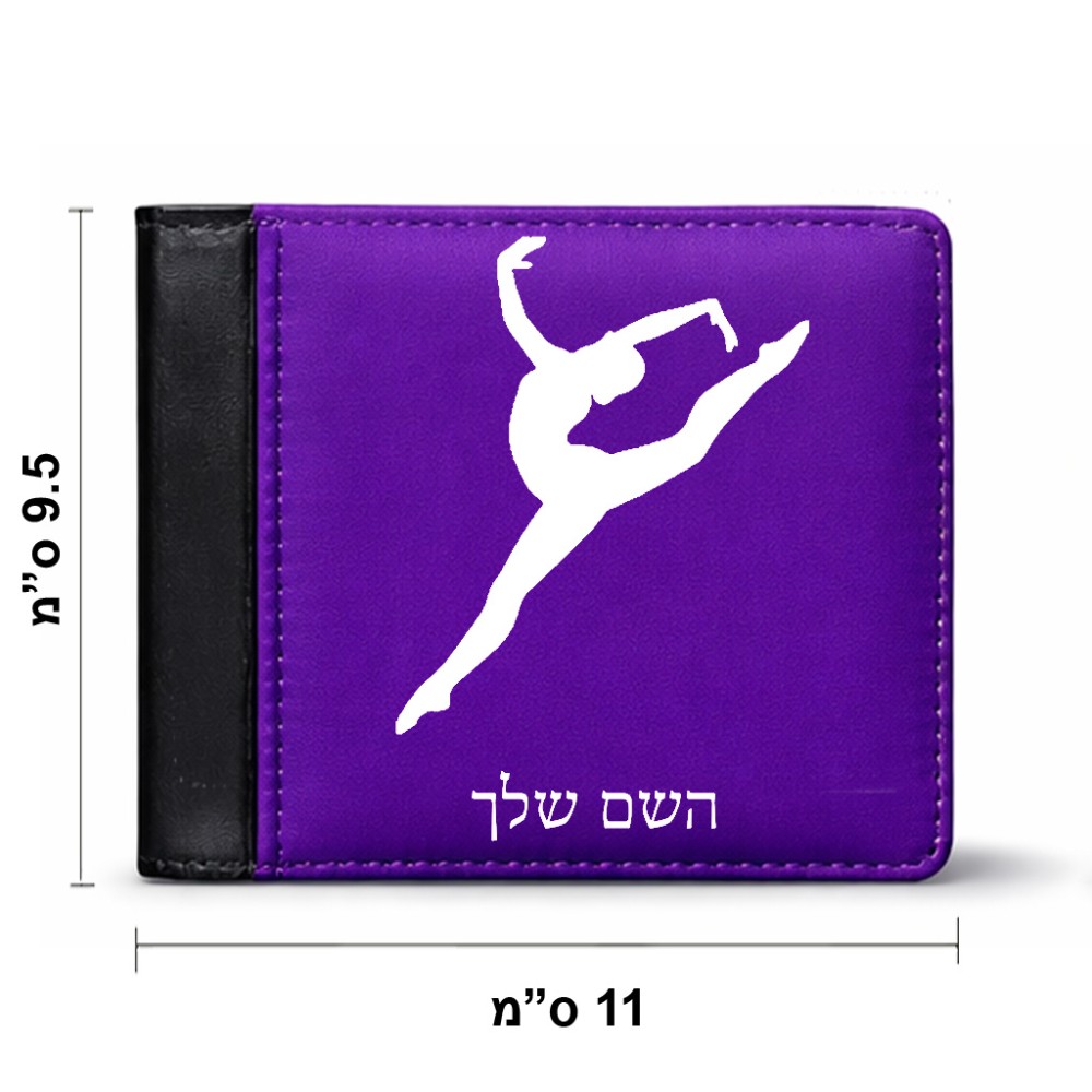 ארנק עור שחור בעיצוב אישי עם השם שלך בעיצוב בלט מידות הארנק 9.5 × 11 ס"מ