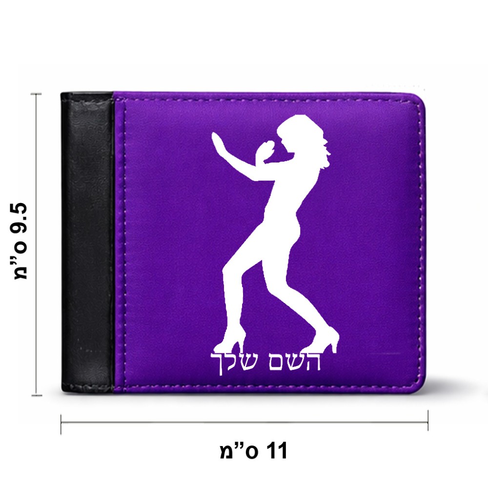 ארנק עור שחור בעיצוב אישי עם השם שלך בעיצוב אישה מגוננת מידות הארנק 9.5 × 11 ס"מ