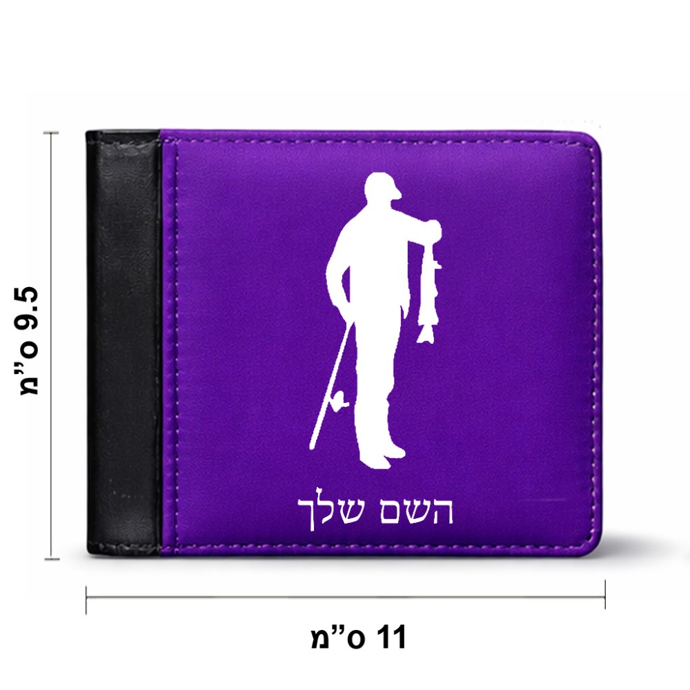 ארנק עור שחור בעיצוב אישי עם השם שלך בעיצוב פישמן מידות הארנק 9.5 × 11 ס"מ