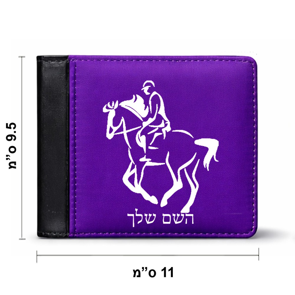 ארנק עור שחור בעיצוב אישי עם השם שלך בעיצוב רוכב סוסים 2 מידות הארנק 9.5 × 11 ס"מ
