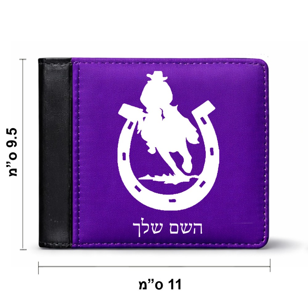 ארנק עור שחור בעיצוב אישי עם השם שלך בעיצוב פרסה וסוס מידות הארנק 9.5 × 11 ס"מ