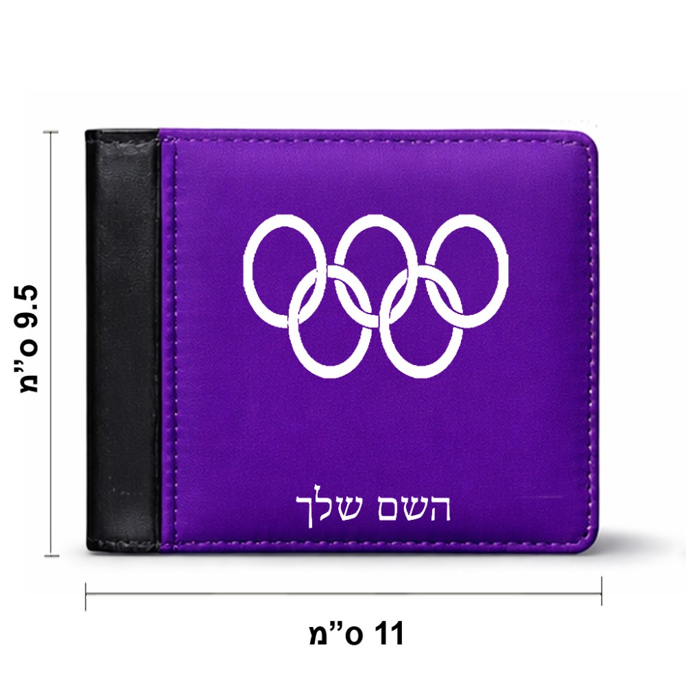 ארנק עור שחור בעיצוב אישי עם השם שלך בעיצוב אולימפי מידות הארנק 9.5 × 11 ס"מ