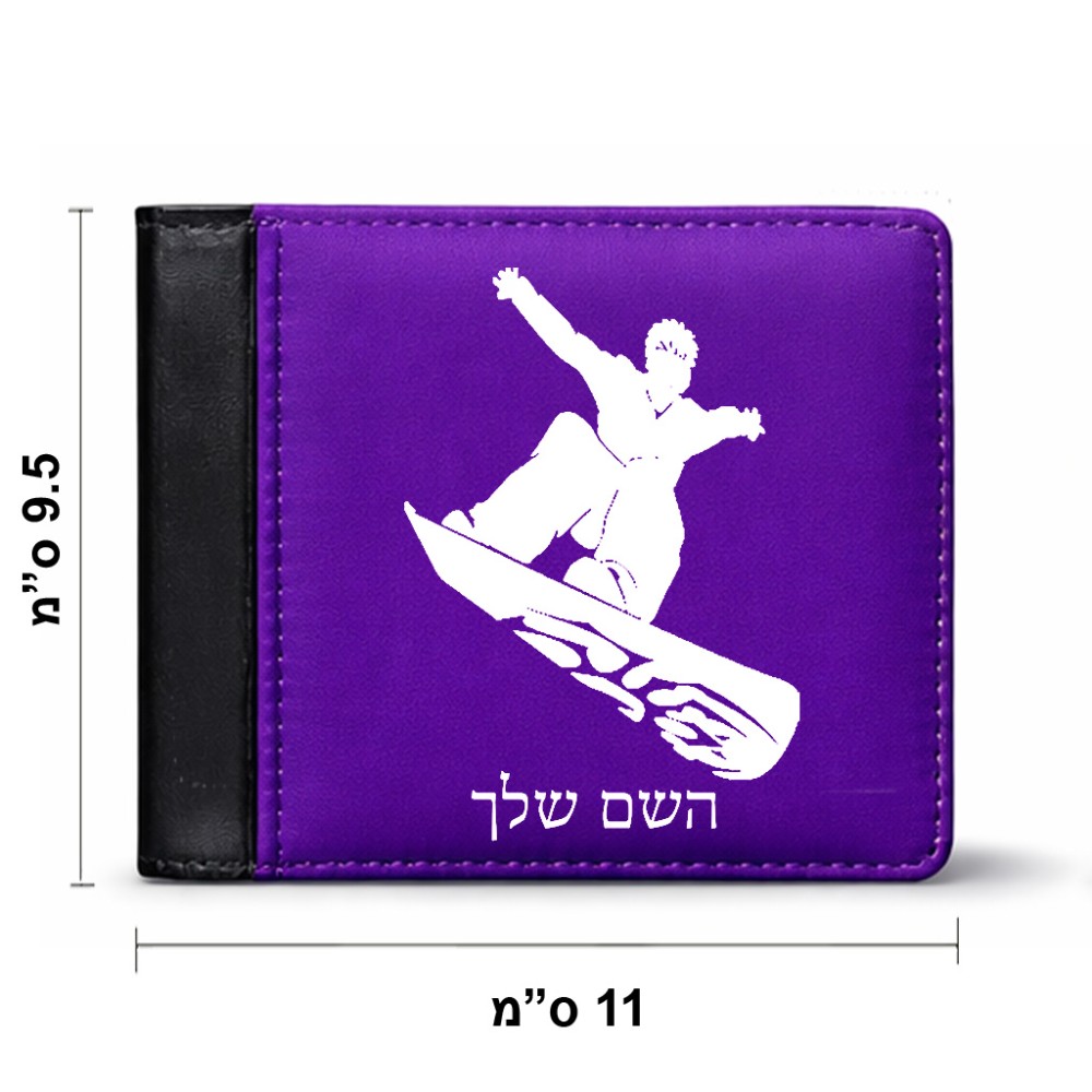 ארנק עור שחור בעיצוב אישי עם השם שלך בעיצוב סנובורדיסט מידות הארנק 9.5 × 11 ס"מ