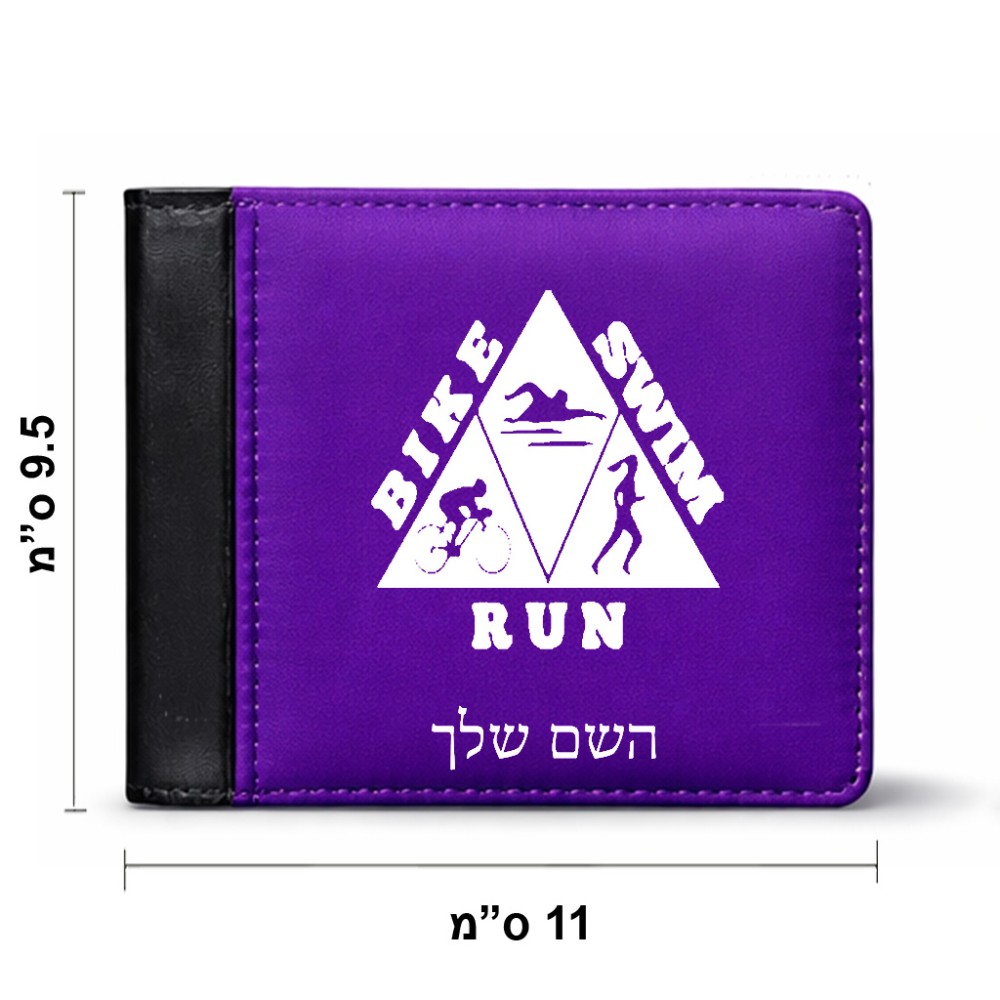 ארנק עור שחור בעיצוב אישי עם השם שלך בעיצוב טריאתלון מידות הארנק 9.5 × 11 ס"מ