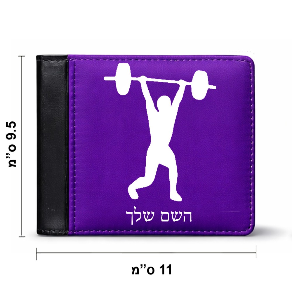 ארנק עור שחור בעיצוב אישי עם השם שלך בעיצוב הרמת משקולות מידות הארנק 9.5 × 11 ס"מ