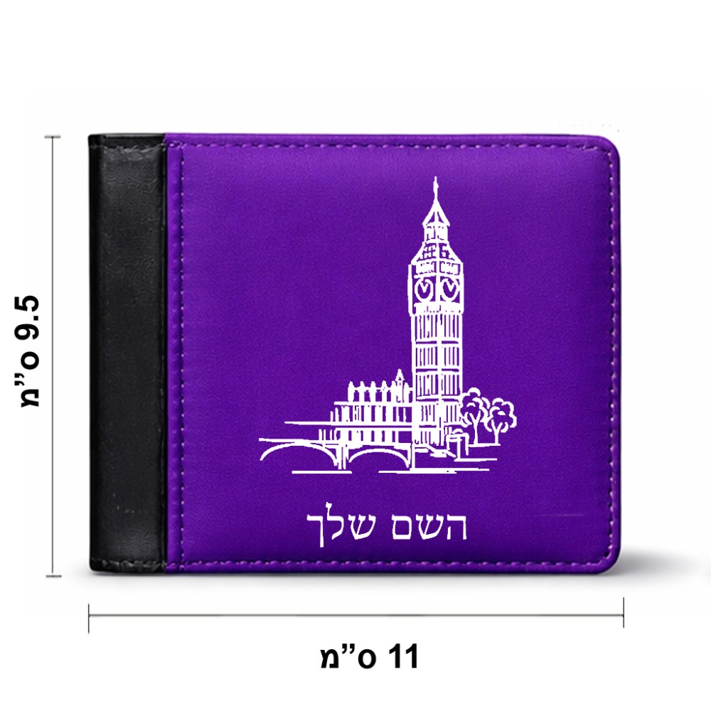 ארנק עור שחור בעיצוב אישי עם השם שלך בעיצוב ביג בן מידות הארנק 9.5 × 11 ס"מ