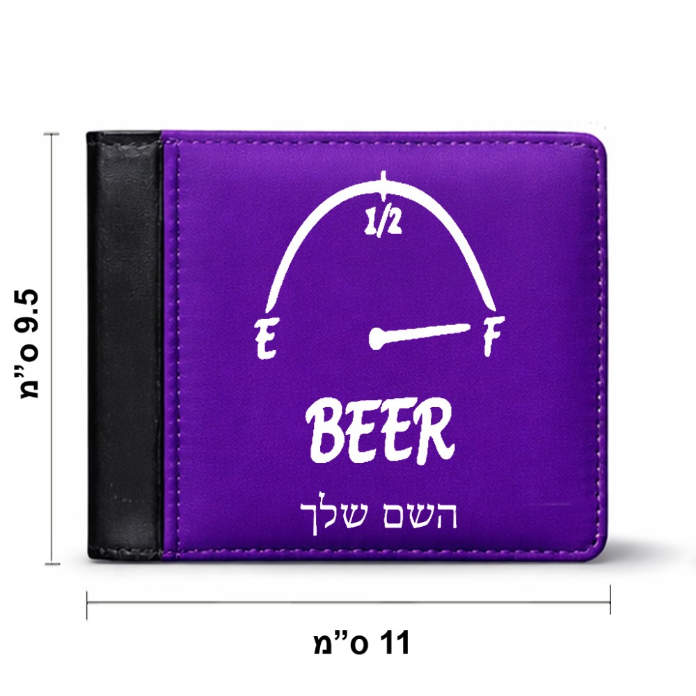 ארנק עור שחור בעיצוב אישי עם השם שלך בעיצוב מיכל של בירה מידות הארנק 9.5 × 11 ס"מ