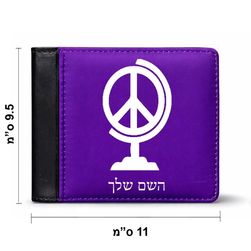 ארנק עור שחור בעיצוב אישי עם השם שלך בעיצוב גלובוסי שלום מידות הארנק 9.5 × 11 ס"מ