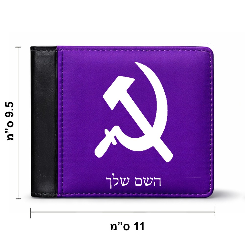 ארנק עור שחור בעיצוב אישי עם השם שלך בעיצוב פטיש ומגל מידות הארנק 9.5 × 11 ס"מ
