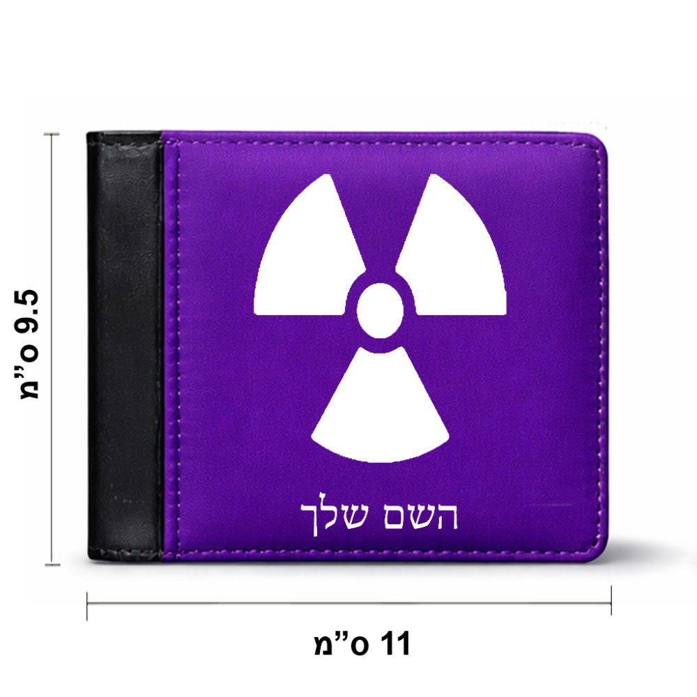 ארנק עור שחור בעיצוב אישי עם השם שלך בעיצוב פצצת אטום גרעינית מידות הארנק 9.5 × 11 ס"מ