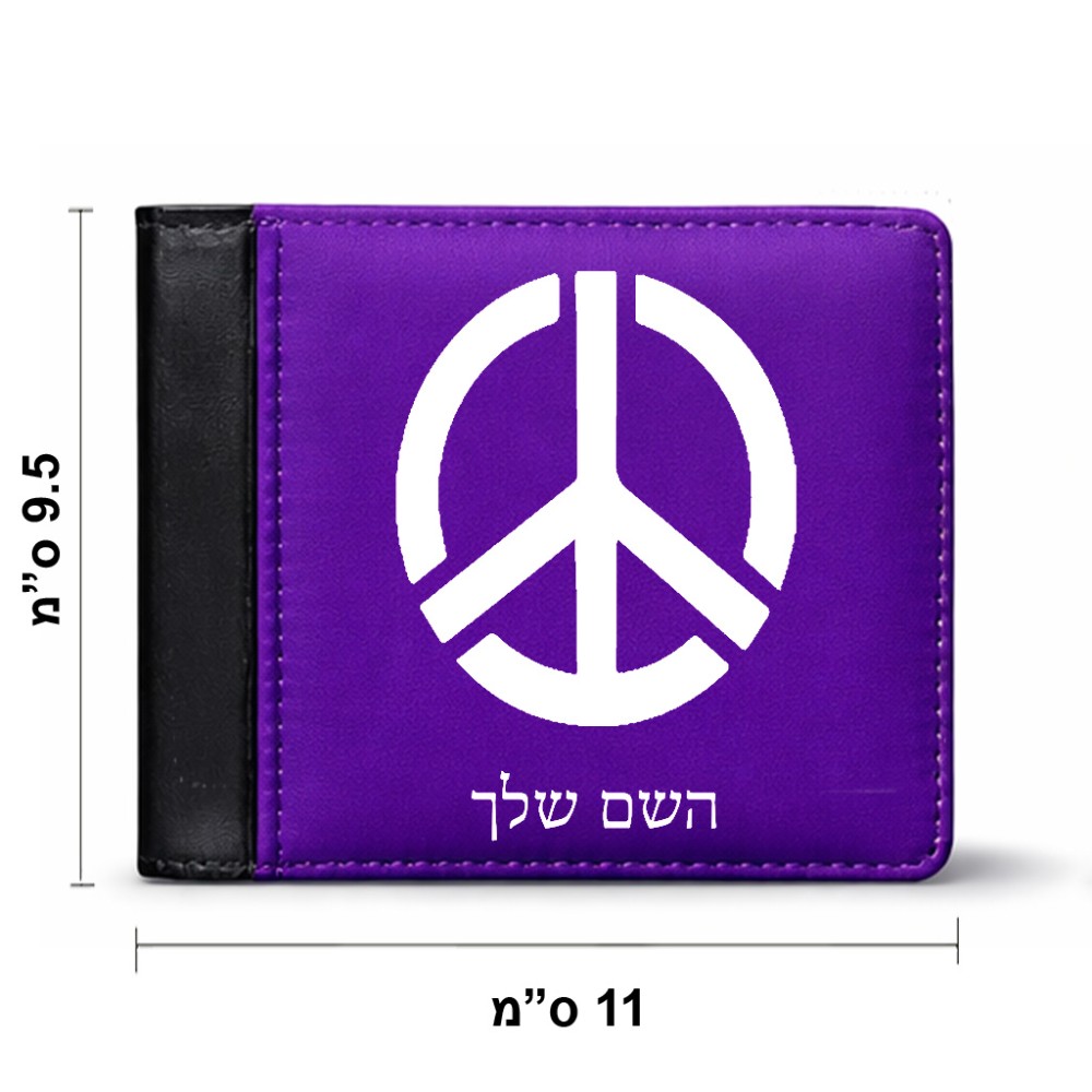 ארנק עור שחור בעיצוב אישי עם השם שלך בעיצוב סמל השלום מידות הארנק 9.5 × 11 ס"מ
