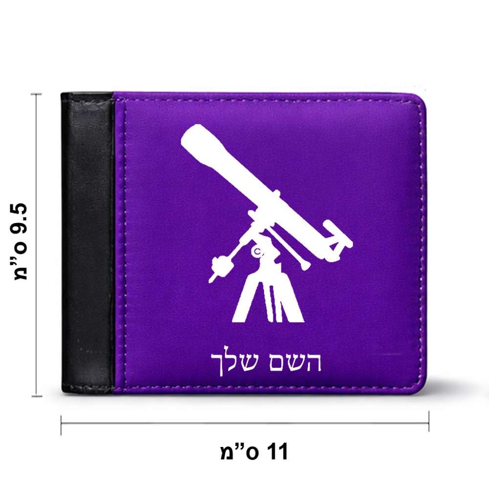 ארנק עור שחור בעיצוב אישי עם השם שלך בעיצוב טלסקופ מידות הארנק 9.5 × 11 ס"מ