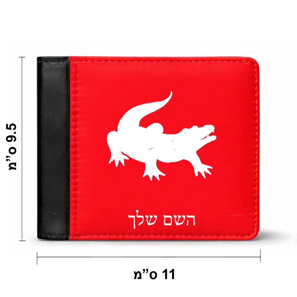 ארנק עור שחור בעיצוב אישי עם השם שלך בעיצוב תנין מידות הארנק 9.5 × 11 ס"מ