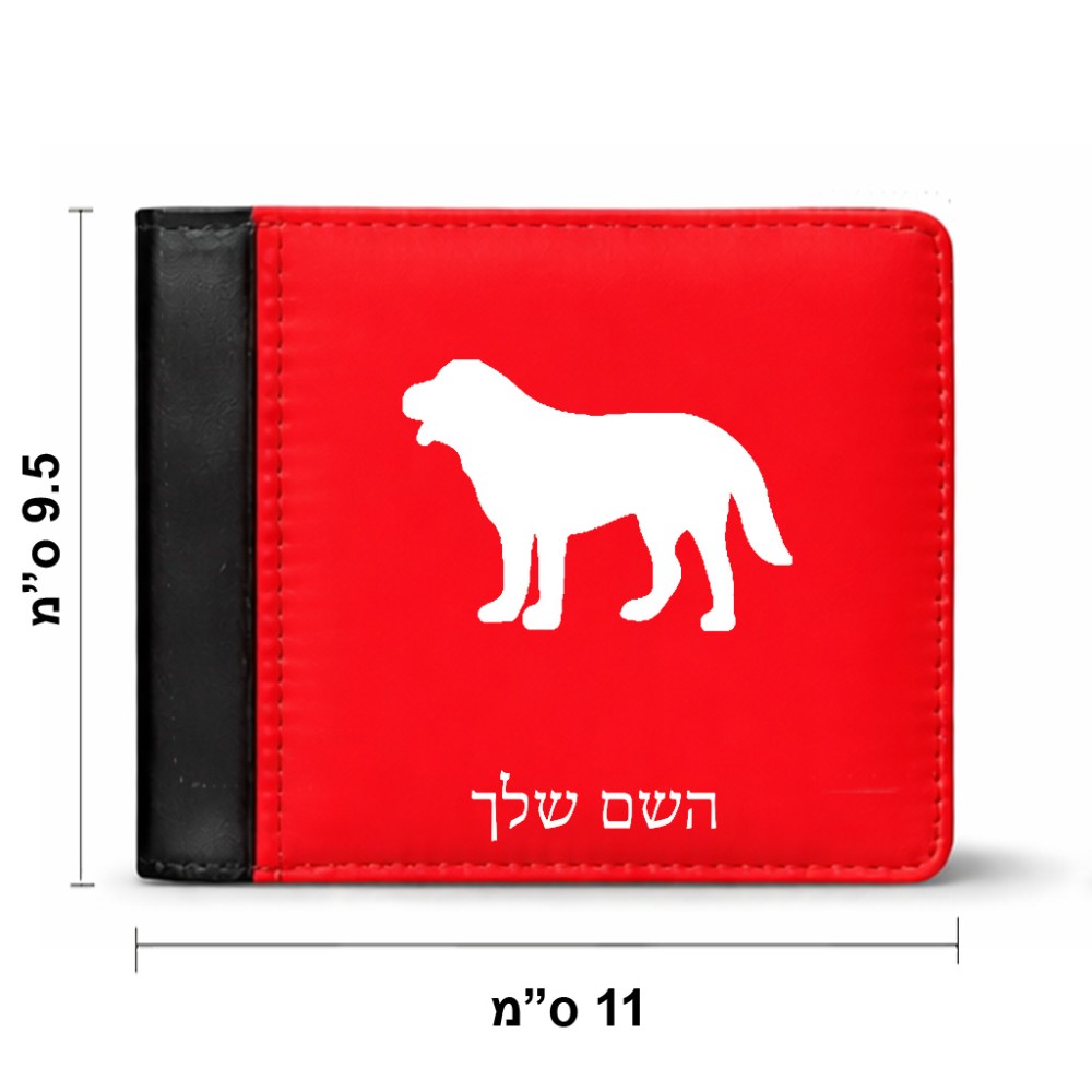 ארנק עור שחור בעיצוב אישי עם השם שלך בעיצוב כלב מידות הארנק 9.5 × 11 ס"מ
