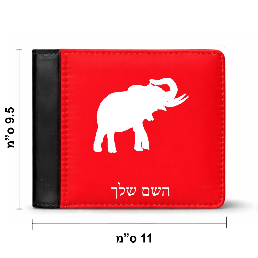 ארנק עור שחור בעיצוב אישי עם השם שלך בעיצוב פיל מידות הארנק 9.5 × 11 ס"מ