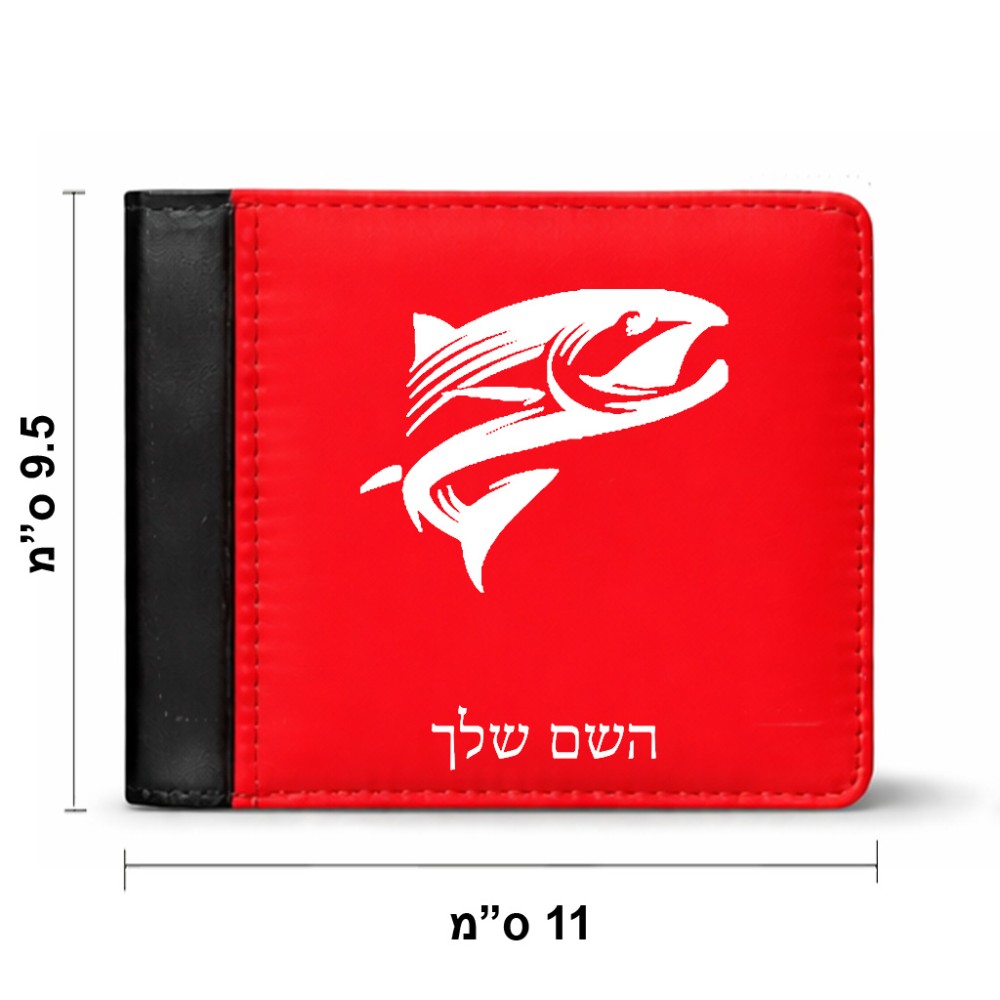 ארנק עור שחור בעיצוב אישי עם השם שלך בעיצוב לדוג מידות הארנק 9.5 × 11 ס"מ