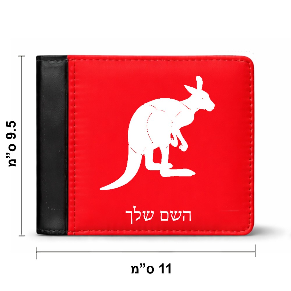 ארנק עור שחור בעיצוב אישי עם השם שלך בעיצוב קנגורו מידות הארנק 9.5 × 11 ס"מ
