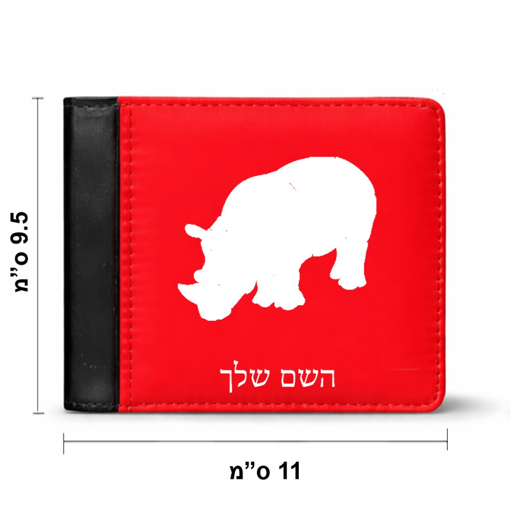 ארנק עור שחור בעיצוב אישי עם השם שלך בעיצוב קרנף מידות הארנק 9.5 × 11 ס"מ