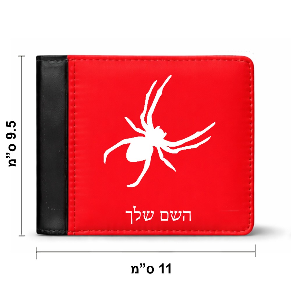 ארנק עור שחור בעיצוב אישי עם השם שלך בעיצוב עכביש מידות הארנק 9.5 × 11 ס"מ