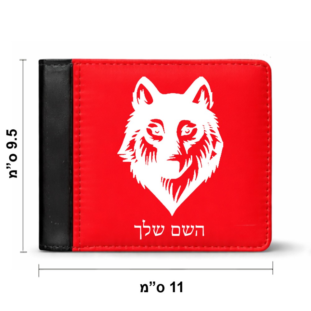 ארנק עור שחור בעיצוב אישי עם השם שלך בעיצוב זאב מידות הארנק 9.5 × 11 ס"מ