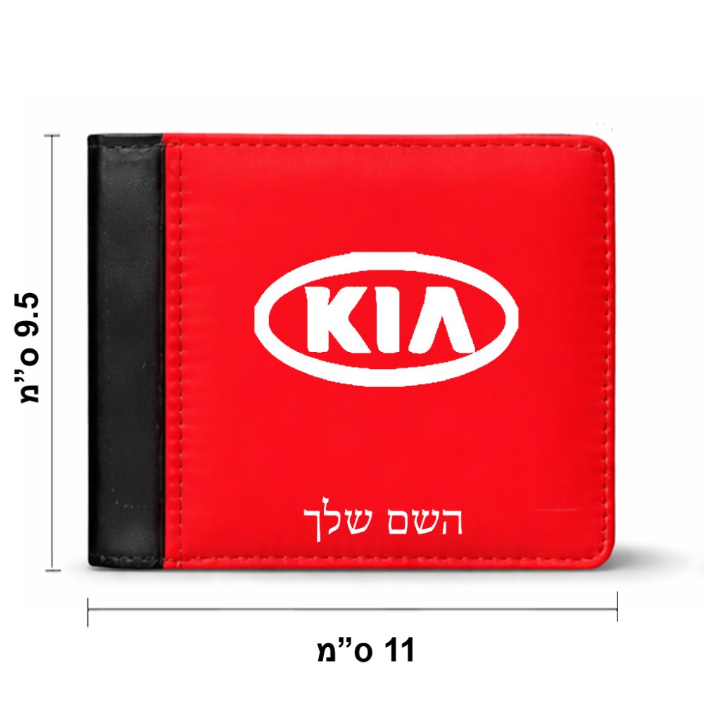 ארנק עור שחור בעיצוב אישי עם השם שלך בעיצוב קיה מידות הארנק 9.5 × 11 ס"מ