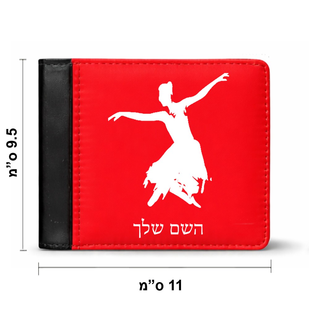 ארנק עור שחור בעיצוב אישי עם השם שלך בעיצוב בלרינה מידות הארנק 9.5 × 11 ס"מ