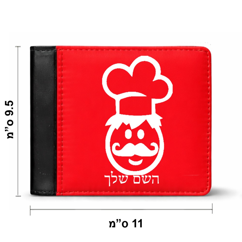 ארנק עור שחור בעיצוב אישי עם השם שלך בעיצוב שף מידות הארנק 9.5 × 11 ס"מ