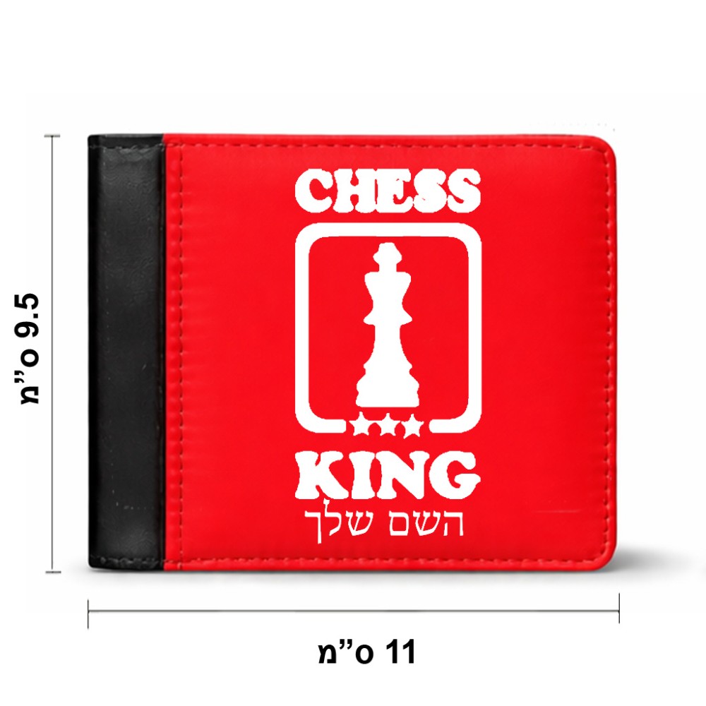 ארנק עור שחור בעיצוב אישי עם השם שלך בעיצוב שחמט מידות הארנק 9.5 × 11 ס"מ