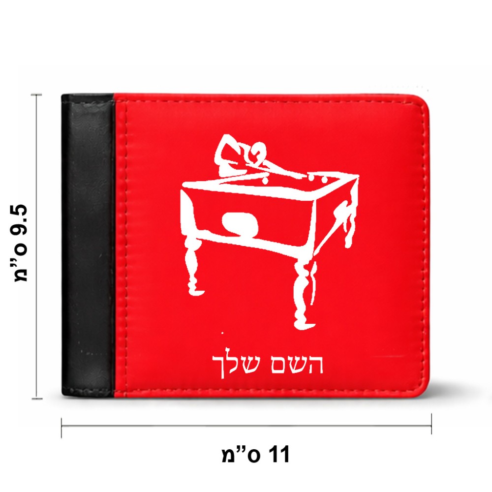 ארנק עור שחור בעיצוב אישי עם השם שלך בעיצוב שחקן ביליארד מידות הארנק 9.5 × 11 ס"מ
