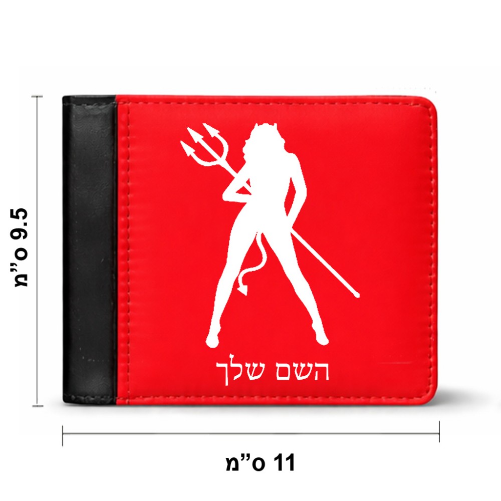 ארנק עור שחור בעיצוב אישי עם השם שלך בעיצוב אישה שטן מידות הארנק 9.5 × 11 ס"מ