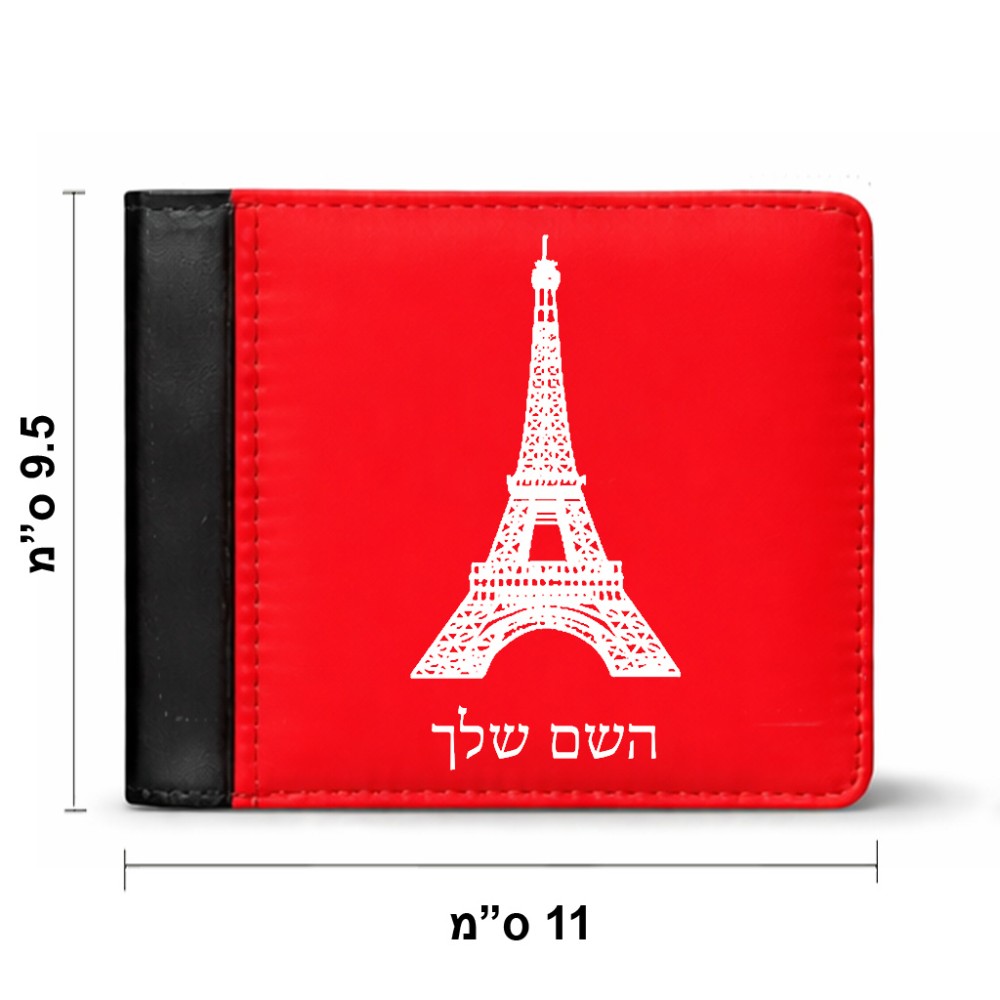 ארנק עור שחור בעיצוב אישי עם השם שלך בעיצוב מגדל אייפל מידות הארנק 9.5 × 11 ס"מ