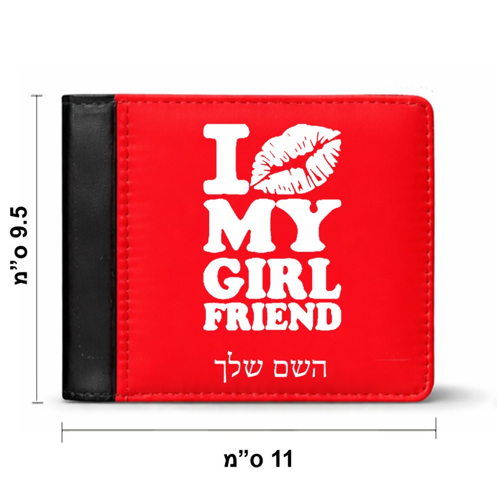 ארנק עור שחור בעיצוב אישי עם השם שלך בעיצוב לנשק את החברה שלי מידות הארנק 9.5 × 11 ס"מ