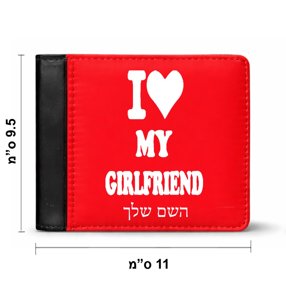 ארנק עור שחור בעיצוב אישי עם השם שלך בעיצוב אוהב את החברה שלי מידות הארנק 9.5 × 11 ס"מ