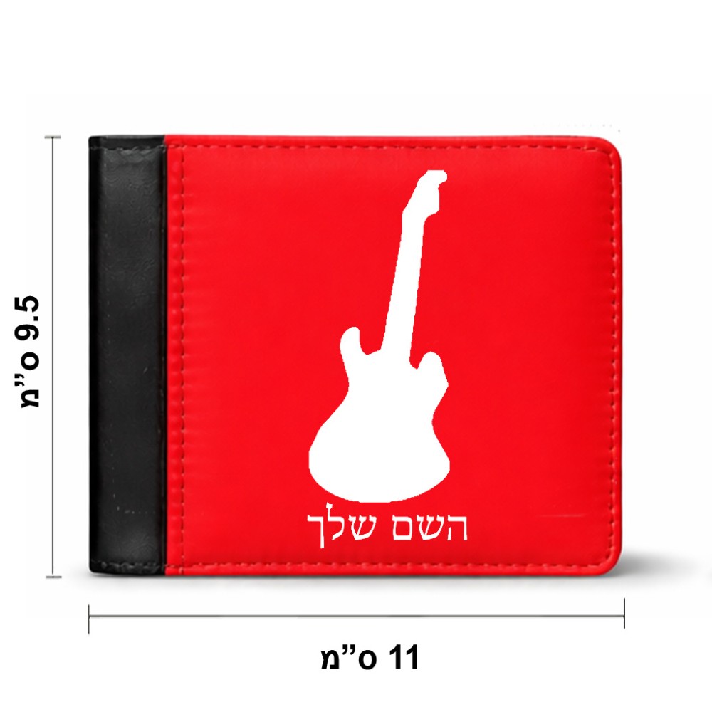 ארנק עור שחור בעיצוב אישי עם השם שלך בעיצוב גיטרה מידות הארנק 9.5 × 11 ס"מ
