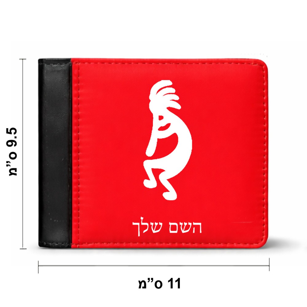 ארנק עור שחור בעיצוב אישי עם השם שלך בעיצוב קוקופלי מידות הארנק 9.5 × 11 ס"מ