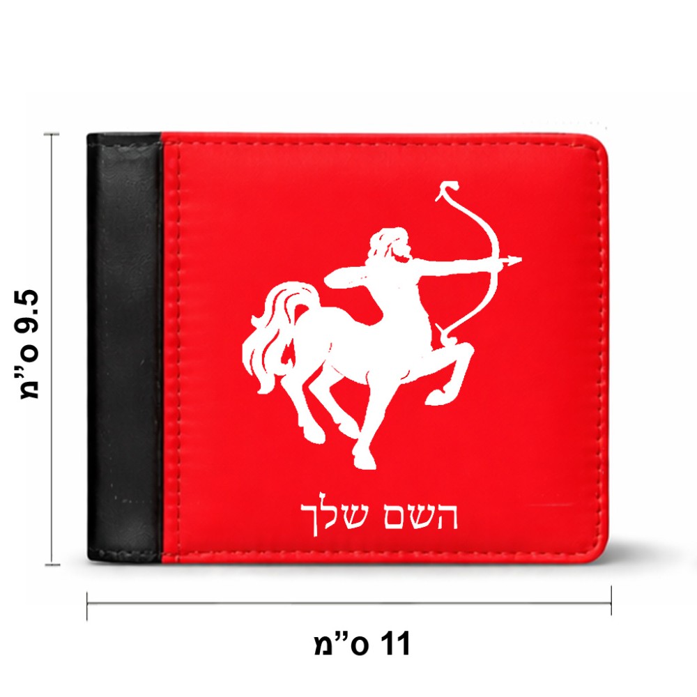 ארנק עור שחור בעיצוב אישי עם השם שלך בעיצוב מזלות - קשת מידות הארנק 9.5 × 11 ס"מ
