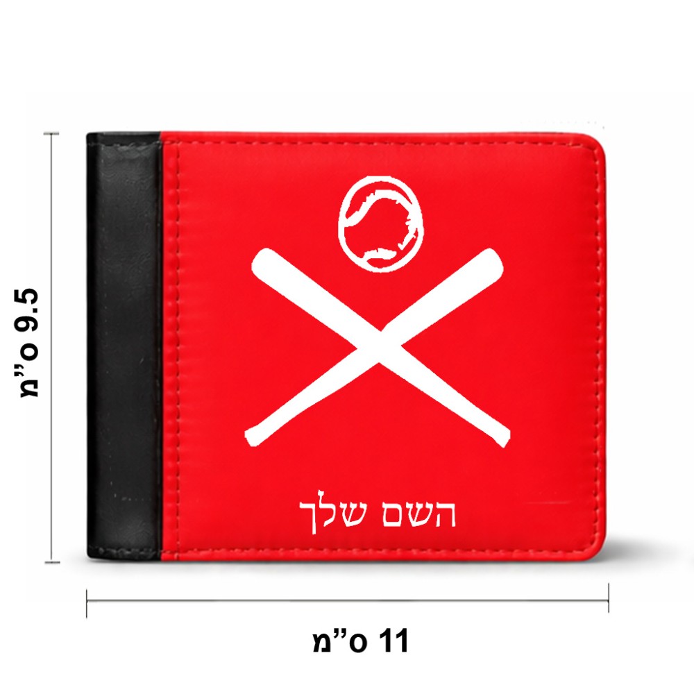 ארנק עור שחור בעיצוב אישי עם השם שלך בעיצוב כדור בסיס מידות הארנק 9.5 × 11 ס"מ