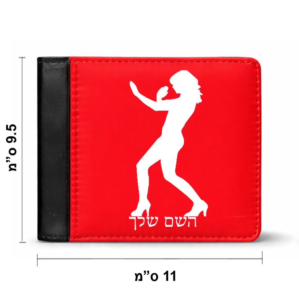 ארנק עור שחור בעיצוב אישי עם השם שלך בעיצוב אישה מגוננת מידות הארנק 9.5 × 11 ס"מ