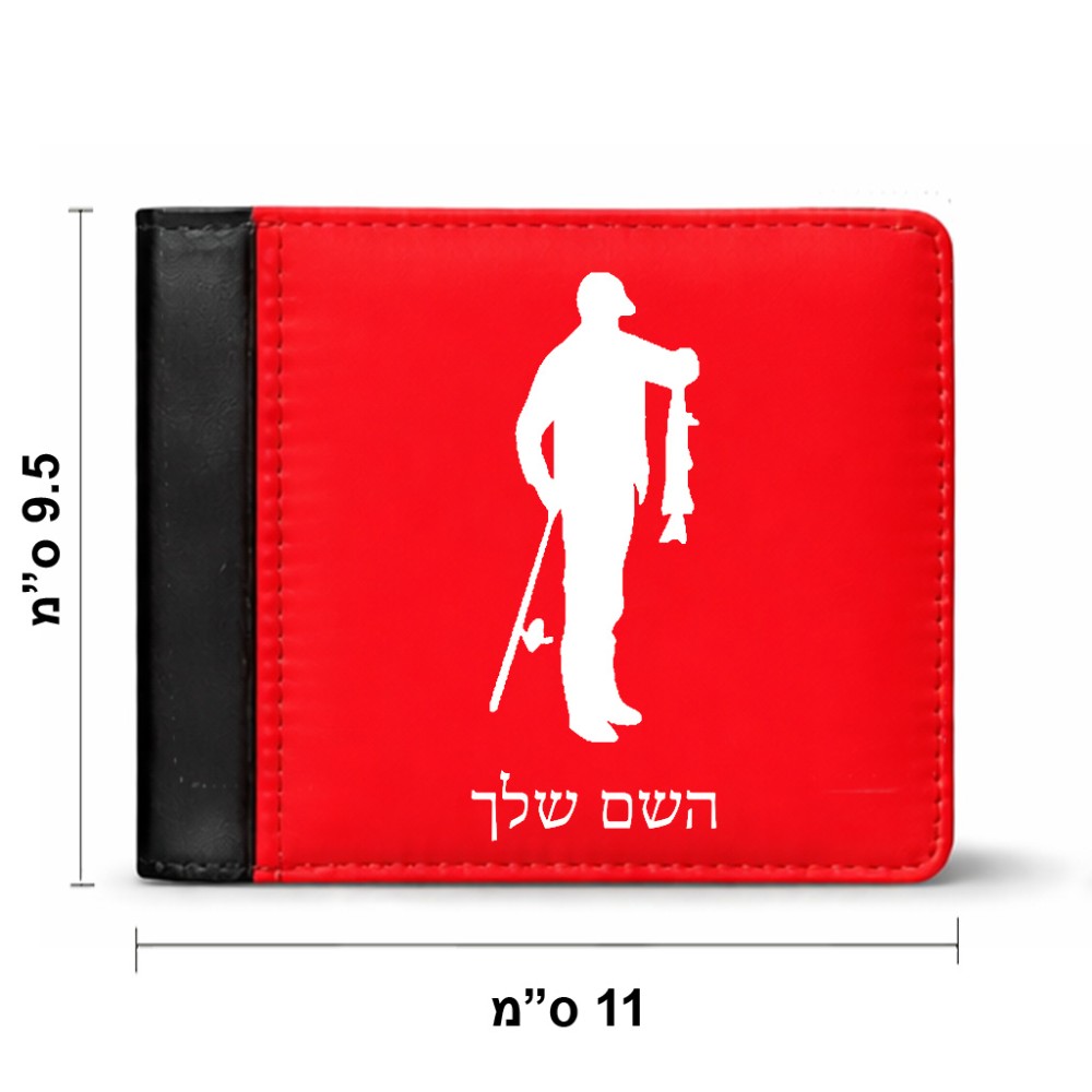 ארנק עור שחור בעיצוב אישי עם השם שלך בעיצוב פישמן מידות הארנק 9.5 × 11 ס"מ