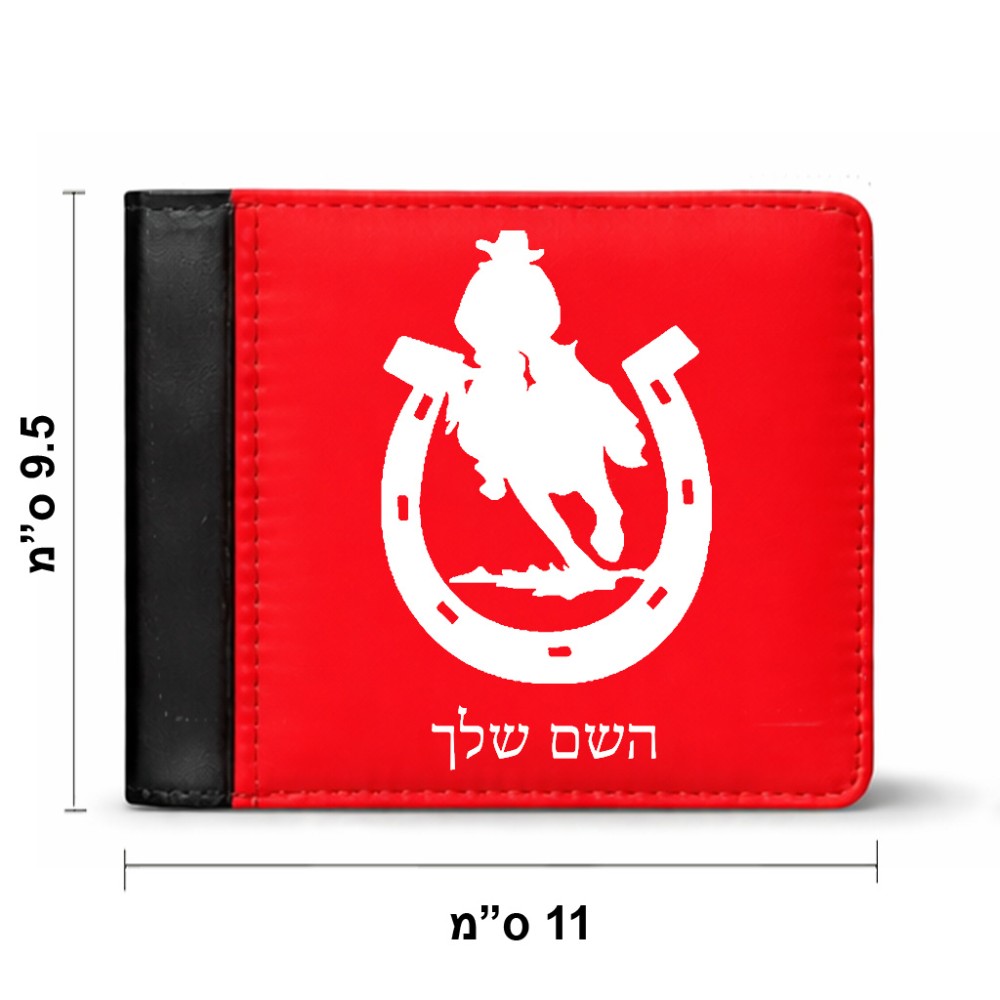 ארנק עור שחור בעיצוב אישי עם השם שלך בעיצוב פרסה וסוס מידות הארנק 9.5 × 11 ס"מ