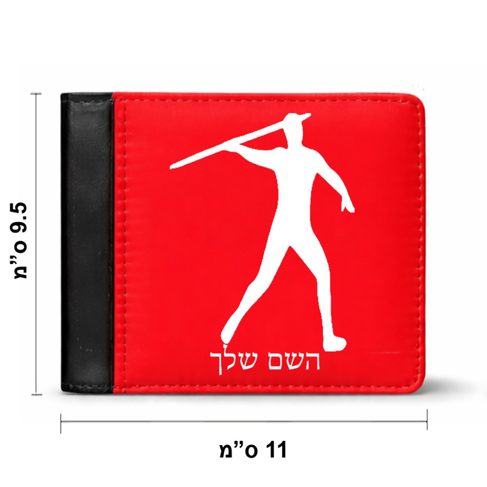 ארנק עור שחור בעיצוב אישי עם השם שלך בעיצוב זורק כידון מידות הארנק 9.5 × 11 ס"מ