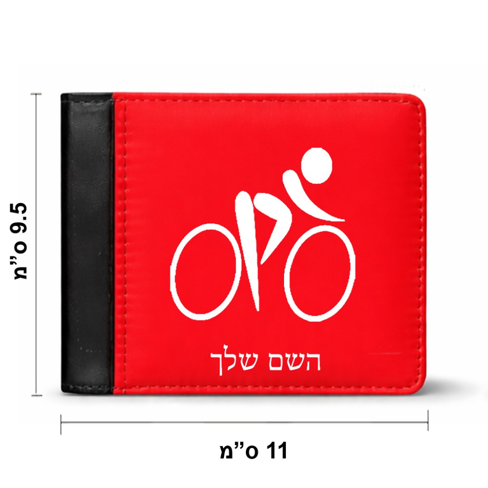 ארנק עור שחור בעיצוב אישי עם השם שלך בעיצוב אופניים אולימפיים מידות הארנק 9.5 × 11 ס"מ