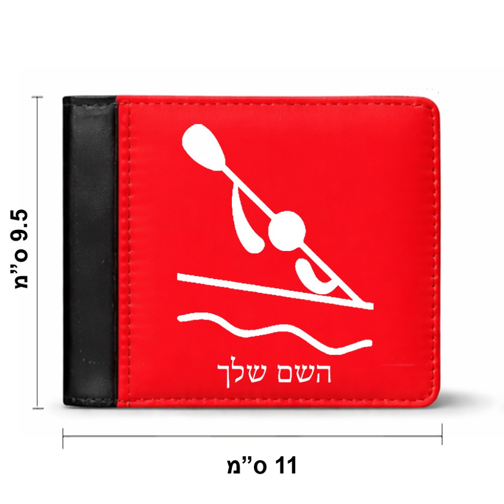 ארנק עור שחור בעיצוב אישי עם השם שלך בעיצוב קיאק אולימפי מידות הארנק 9.5 × 11 ס"מ
