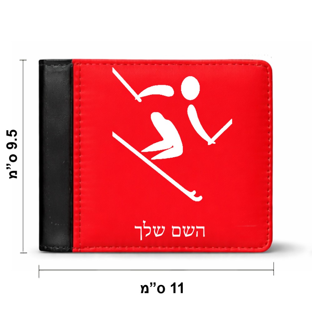 ארנק עור שחור בעיצוב אישי עם השם שלך בעיצוב סקי אולימפי מידות הארנק 9.5 × 11 ס"מ