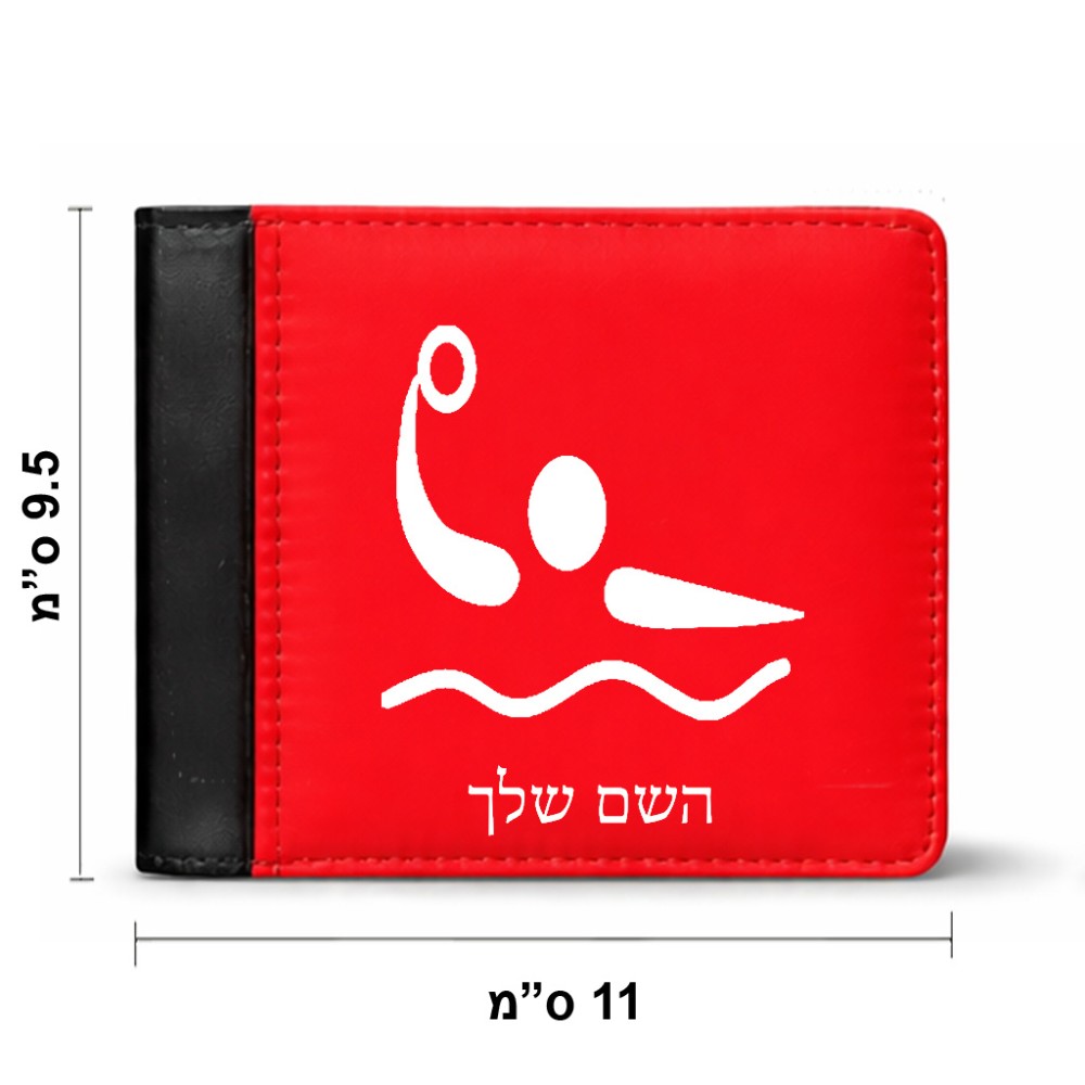 ארנק עור שחור בעיצוב אישי עם השם שלך בעיצוב כדור מים אולימפי מידות הארנק 9.5 × 11 ס"מ