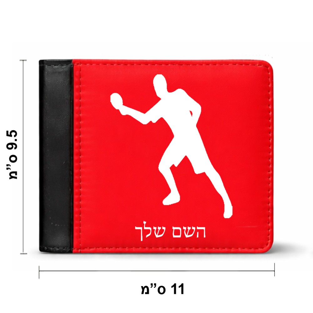 ארנק עור שחור בעיצוב אישי עם השם שלך בעיצוב שחקן פינג פונג מידות הארנק 9.5 × 11 ס"מ