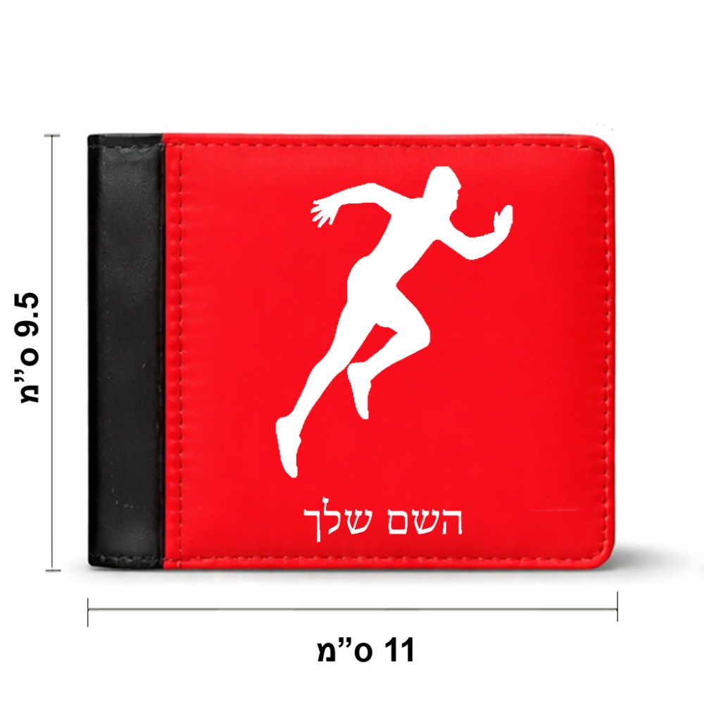 ארנק עור שחור בעיצוב אישי עם השם שלך בעיצוב רץ מידות הארנק 9.5 × 11 ס"מ